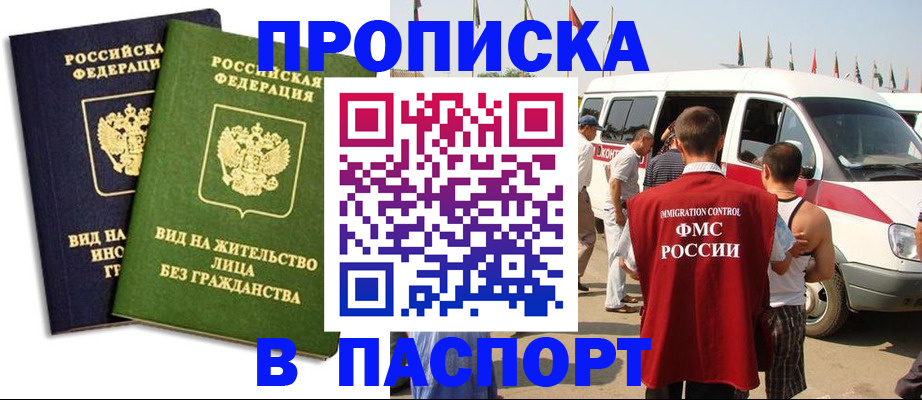 прописка в Кеми