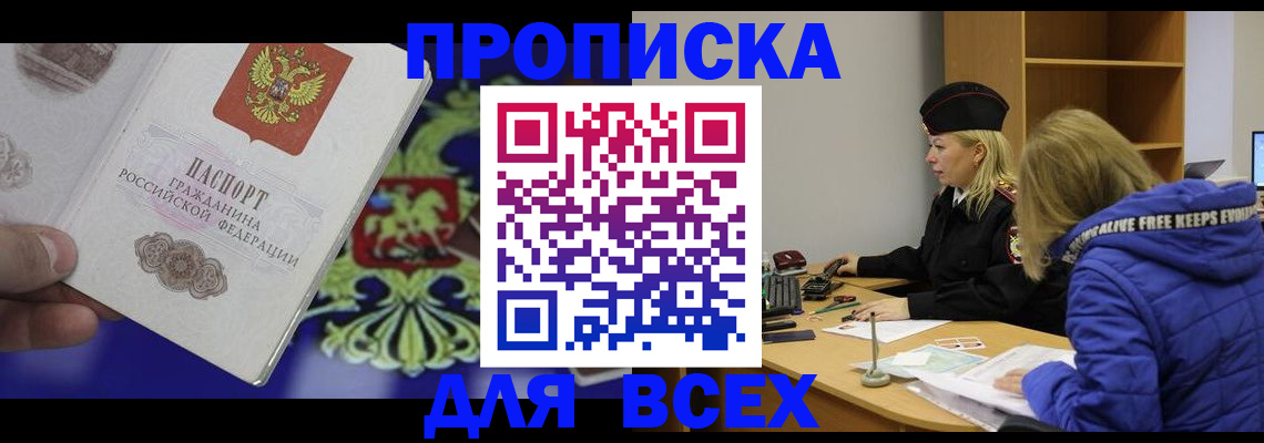 прописка 2025 в Кеми